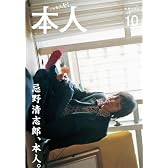 本人vol.10