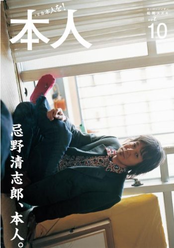 Cover image : 本人vol.10