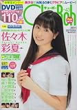 Chu-Boh vol.43 (海王社ムック 127)