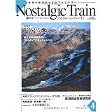 Nostalgic Train ノスタルジック・トレイン No.4 (GEIBUN MOOKS 692)