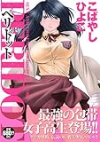 PERIDOT　最強の包帯女子高生登場！！ (プラチナコミックス)-
