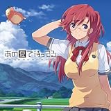 あの夏で待ってる もふもふミニタオル イチカ柄