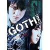 GOTH[�S�X] �f���b�N�X�� [DVD]