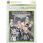 CHAOS;HEAD NOAH(カオスヘッドノア) Xbox360 プラチナコレクション【CEROレーティング「Z」】