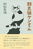 野良猫ケンさん-