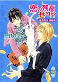 恋の残高ゼロ!? 接吻両替屋奇譚