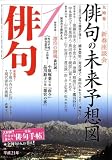 『俳句 2009年 01月号 [雑誌]』の写真