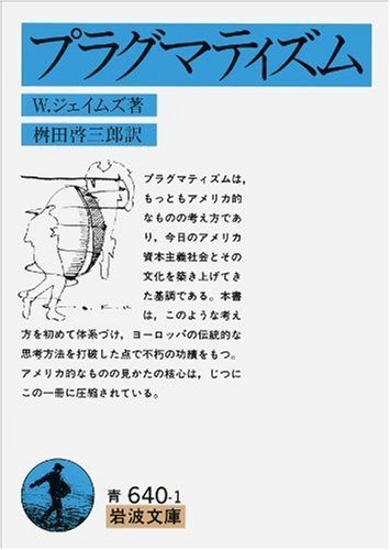 Cover image : プラグマティズム (岩波文庫)