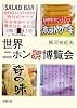 世界ニホン誤博覧会 (新潮文庫)