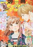 別冊マーガレット 2016年 11 月号 [雑誌]