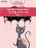 ピアノソロ 中級 オリジナルキー&サイズ ラブ&バラード Vol.1-