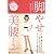 脚やせ 美腰ダイエット (DVD付)