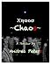 CHAOS en Libros del nombre: 51luQKNCb0L._SL75_