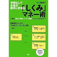 「しくみ」マネー術