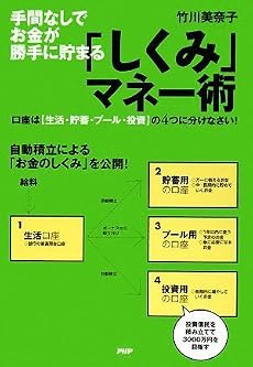 「しくみ」マネー術