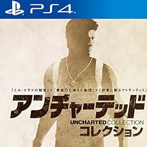 アンチャーテッド コレクション 【早期購入特典】「シリーズ最新作のオンラインマルチプレイベータテスト参加権」+DLC3種同梱