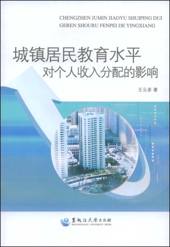 城镇职工基本医疗保险_城镇居民收入分配(2)