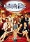 Melrose Place - The Third Season
