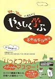 やさしく学ぶ 基本情報技術者 '09~'10年版