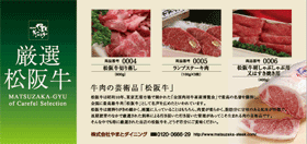 厳選松阪牛ギフト券B