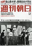 書評 週刊朝日 2016年 7/8 号 [雑誌] by Tetsu Okamoto