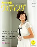 きゃべつ畑。ウェディング香川版 2007冬号 [雑誌]