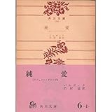 書評 純愛―ウジェニー・グランデ by ぷるーと