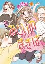 みどりのまきば (2) (ウィングス・コミックス)