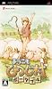ようこそ ひつじ村 ポータブル