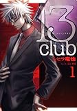 13club 1 (ヤングジャンプコミックス)