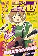 コミック エール ! 2008年 02月号 [雑誌]