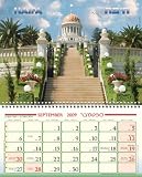3D Calendar - Haifa (Hebrew Edition)