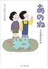 あのね 子どものつぶやき