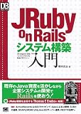 JRuby on Rails�����ƥ๽������