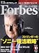 Forbes (フォーブス) 日本版 2008年 10月号 [雑誌]