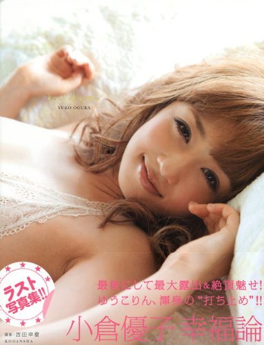 小倉優子のアイテム画像