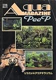 Aqua MAGAZINE Peep No.8 (リクガメ＆アクアテラリウム)
