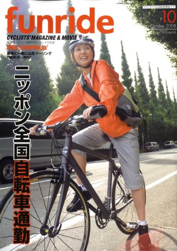 funride (�t�@�����C�h) 2008�N 10���� [�G��]