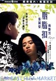 ROUGE Digitally Re-Mastered DVD (All Region) (NTSC) Anital Mui, Leslie Cheung