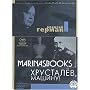 Hrustalev, mashinu! by Aleksey German <b>DVD</b> ~ Aleksey German