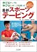 : 伸びるテープと伸びないテープを使った 最新スポーツテーピング ~競技別・目的別 プロアスリートの実践テクニック!~