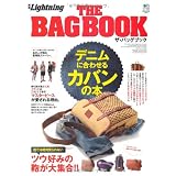 別冊Lighthing 92 THE BAG BOOK (エイムック 2036 別冊Lightning vol. 92)
