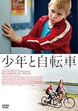 少年と自転車 [DVD]