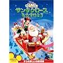 �~�b�L�[�}�E�X �N���u�n�E�X/�T���^�N���[�X���������悤 (���Ԍ���) [DVD]