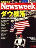 Newsweek (ニューズウィーク日本版) 2009年 3/18号 [雑誌]の画像