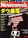 Newsweek (ニューズウィーク日本版) 2009年 3/18号 [雑誌]