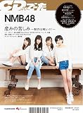 CD&DLでーた 2016年2月号[雑誌]