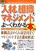 最新人材と組織のマネジメントがよ~くわかる本―日本版SOX法の内部統制に対応! (How-nual図解入門ビジネス)