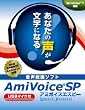 AmiVoice SP USB�}�C�N�t