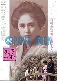 【映画チラシ】それから・松田優作//邦･ｻ 森田芳光